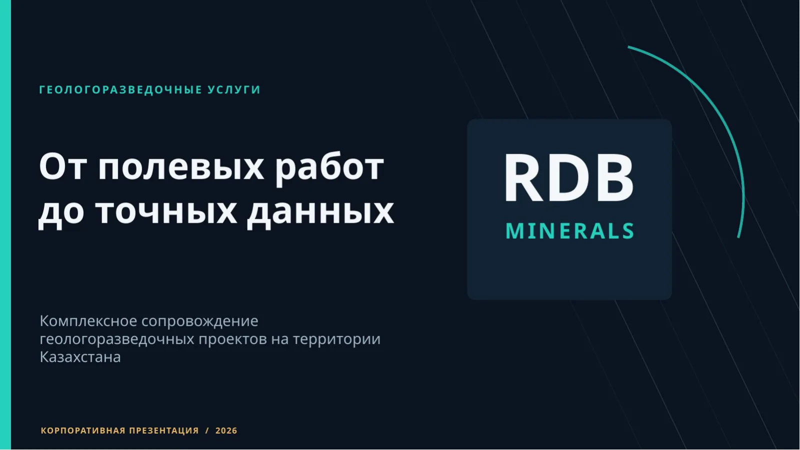 Презентация RDB Minerals